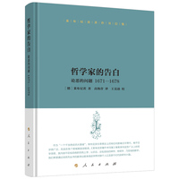 哲学家的告白——论恶的问题——1671-1678——papers concerning the problem of evil——1671-1678