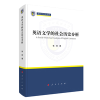英语文学的社会历史分析