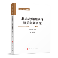 北宋武将群体与相关问题研究