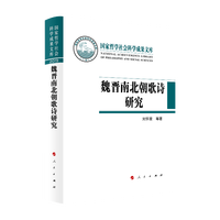 魏晋南北朝歌诗研究