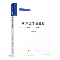 西方美学史教程