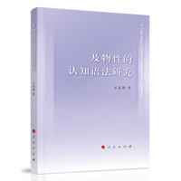 及物性的认知语法研究