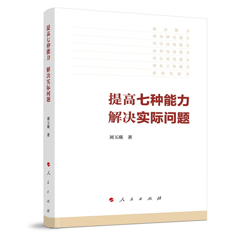 提高七种能力解决实际问题