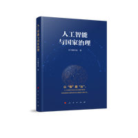 人工智能与国家治理