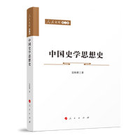 中国史学思想史