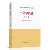 社会学概论
