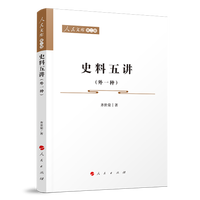 史料五讲——外一种