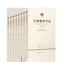 古希腊哲学史(第三卷):柏拉图与老学园派