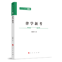 律学新考