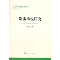 别雷小说研究