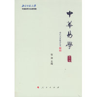 中华易学(第六卷)