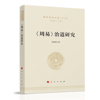 《周易》治道研究