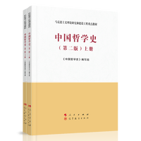 中国哲学史(下)