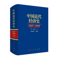 中国近代经济史——1937-1949