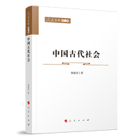 中国古代社会
