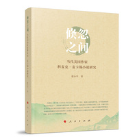 倏忽之间——当代美国作家科麦克·麦卡锡小说研究