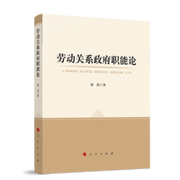 劳动关系政府论