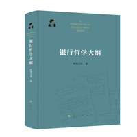 银行哲学大纲