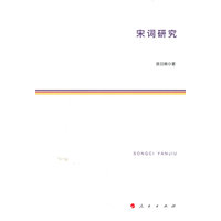 宋词研究