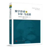 数字劳动与卡尔·马克思