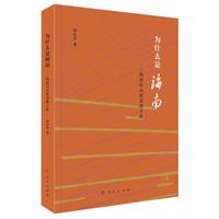 为什么是海南——海南自由贸易港十讲