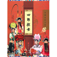 四郎探母