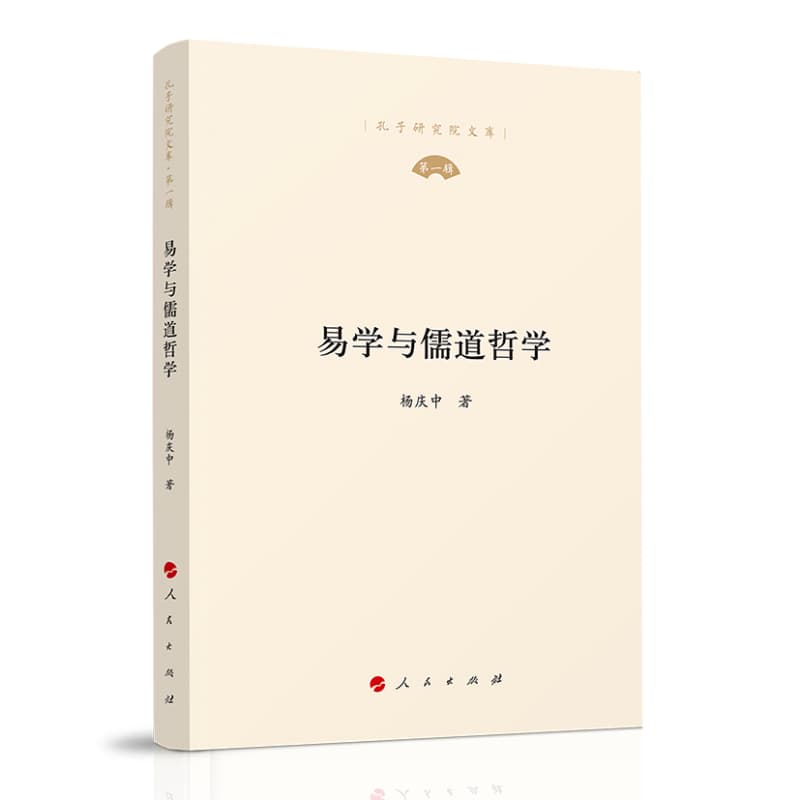 易学与儒道哲学