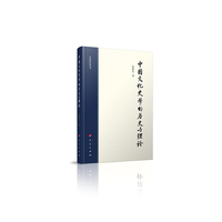 中国文化史学的历史与理论