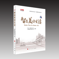 智造美好生活
