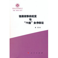 性别叙事的嬗变与“70后”女作家论
