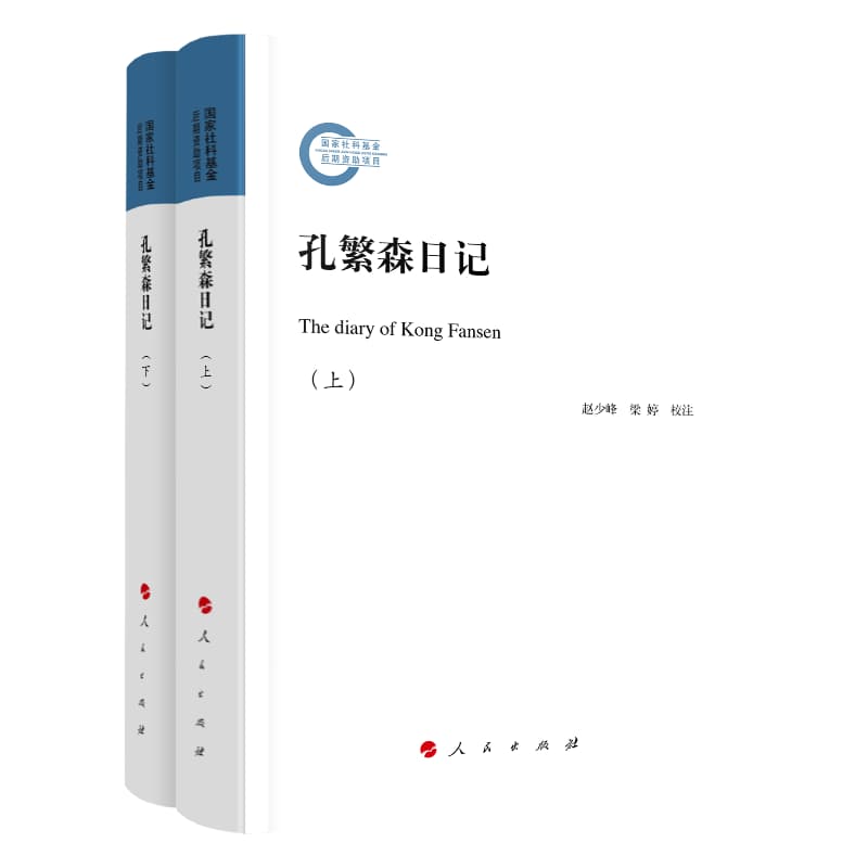 孔繁森日记