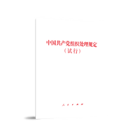 中国共产党组织处理规定——试行