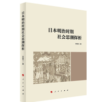 日本明治时期社会思潮探析