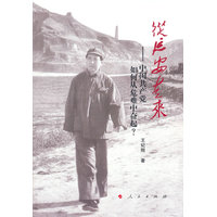 从延安走来：中国共产党如何从危难中奋起？