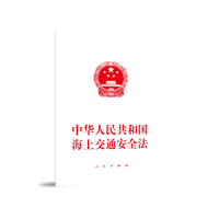 中华人民共和国海上交通安全法