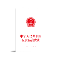 中华人民共和国反食品浪费法——2021年4月29日第十三届全国人民代表大会常务委员会第二十八次会议通过
