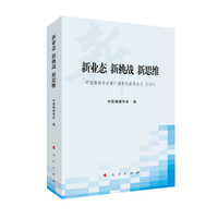 新业态 新挑战 新思维——中国编辑学会第21届年会获奖论文(2020)
