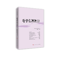 哲学家(2020 (1))
