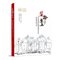 生命至上——北京协和医院国家援鄂抗疫医疗队武汉亲历手记