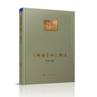 《御史台记》辑注