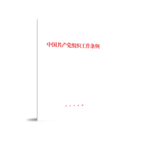 中国共产党组织工作条例