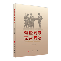 有盐同咸 无盐同淡