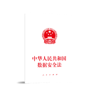 中华人民共和国数据安全法——2021年6月10日第十三届全国人民代表大会常务委员会第二十九次会议通过