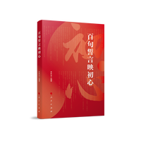 百句誓言映初心