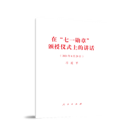 在“七一勋章”颁授仪式上的讲话——2021年6月29日