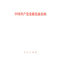 中国共产党党徽党旗条例