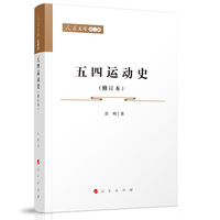 五四运动史