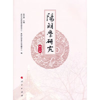 阳明学研究(第五辑)