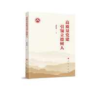 高质量党建引领立德树人