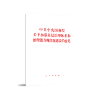 中共中央国务院关于加强基层治理体系和治理能力现代化建设的意见